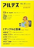 アルテス Vol.2 特集=Appleと音楽 [雑誌]