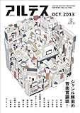 アルテス 2013年10月号[紙版]
