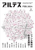 アルテス 2014年2月号[紙版]