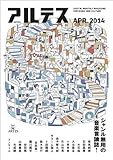 アルテス 2014年4月号[紙版]