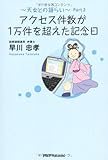 アクセス件数が1万件を超えた記念日―天女との語らい〈Part2〉 (天女との語らい Part 2)