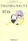 天女との語らいを本にする―天女との語らい〈Part3〉 (天女との語らい Part 3)