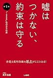 嘘はつかない、約束は守る~第1集「1968」私の立ち位置