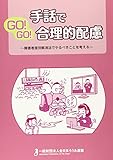 手話でGO! GO! 合理的配慮