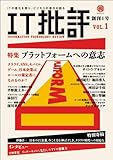 IT批評 創刊1号