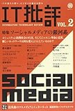 IT批評 Vol.2
