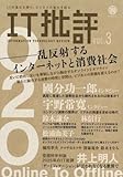 IT批評Vol.3