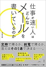 仕事が速い人はどんなメ-ルを書いているのか