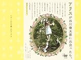 <どこかの森>のアリス(DVD付き詩集)