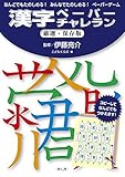 漢字ペーパーチャレラン厳選・保存版―なんどでもたのしめる!みんなでたのしめる!ペーパーゲーム