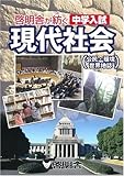 啓明舎が紡ぐ 中学入試 現代社会