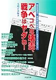 アベコベな壊憲、戦争はヤダね!