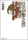 日本が知らない戦争責任―国連の人権活動と日本軍「慰安婦」問題