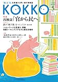 KOKKO 第9号