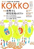 KOKKO 第3号