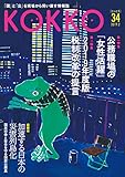 KOKKO第34号