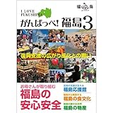 がんばっぺ!福島Ver.3