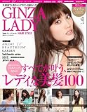 GINZA LADY HAIR STYLE 銀座レディヘアスタイル (東京カレンダーMOOKS HOT SALON BIBLE vol. 2)