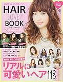 HAIR LOVE BOOK (東京カレンダーMOOKS HOT SALON BIBLE vol. 3)