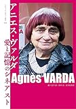 アニエス・ヴァルダ 愛と記憶のシネアスト (ドキュメンタリー叢書)