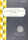 平均律クラヴィーア曲集第1巻 フーガ嬰ハ短調BWV849・ハ長調BWV846 合唱翻案曲 (HANNA Chorus Series)