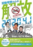 2020年4月1日は受動喫煙からの解放記念日!?