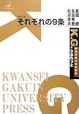 それぞれの9条 (K.G.りぶれっと)