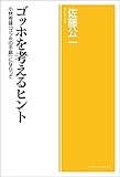 ゴッホを考えるヒント――小林秀雄『ゴッホの手紙』にならって