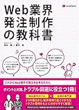 Web業界 発注制作の教科書 Textbook for order production Web industry