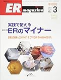 別冊ERマガジン第11巻第3号