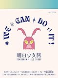 明日少女隊作品集|We can do it !: アート×フェミニズム×アクティビズム