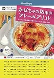 かぼちゃの馬車の〝クレーム″ブリュレ