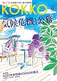 KOKKO第47号