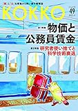 KOKKO第49号