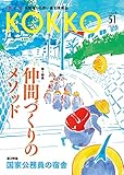 KOKKO第51号