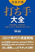 空室対策 打ち手大全