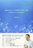 内緒だけどヒーリングは誰でもできるという話　～ある図形を描くだけでみるみる身体が変わる～