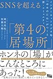 SNSを超える「第4の居場所」 インターネットラジオ局「ゆめのたね」がつくる新・コミュニティ