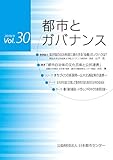 都市とガバナンス 第30号