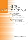 都市とガバナンス 第32号