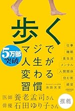 歩く マジで人生が変わる習慣