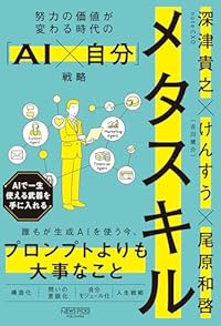 メタスキル（単行本）
