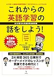 これからの英語学習の話をしよう！　AIが変えた英語教育の新常識