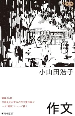 作文（単行本）