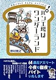 パン工場はワンダーランド　深夜バイトでネムネムフラフラ日記