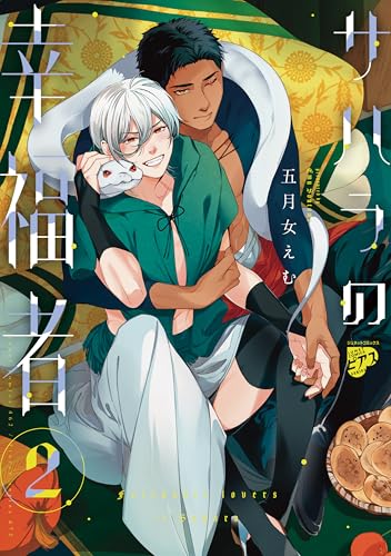 サハラの幸福者(2)