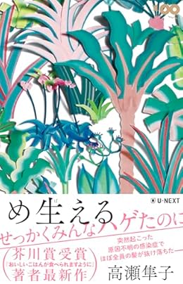 め生える（単行本）