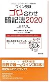 ワイン受験ゴロ合わせ暗記法 2020