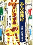 みんな輝け: 黒津先生の障害者教室