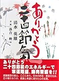 ありがとう二十四節氣